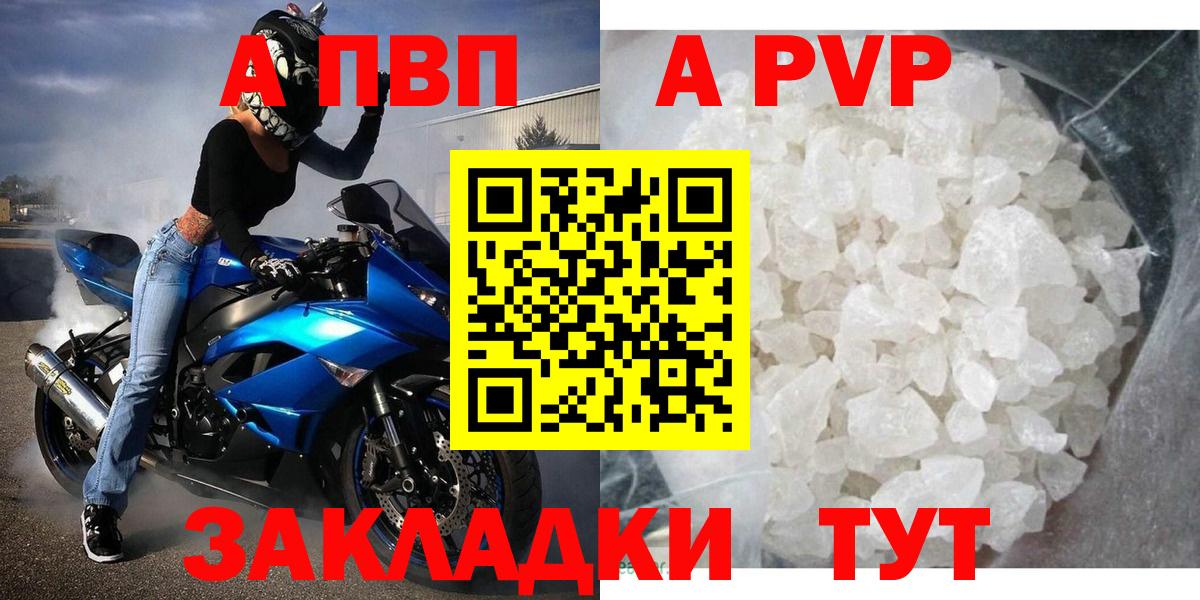 закладки  A-PVP кристаллы  Вход с VPN  Камышин  APVP кристаллы  Alpha-PVP крисы CK 