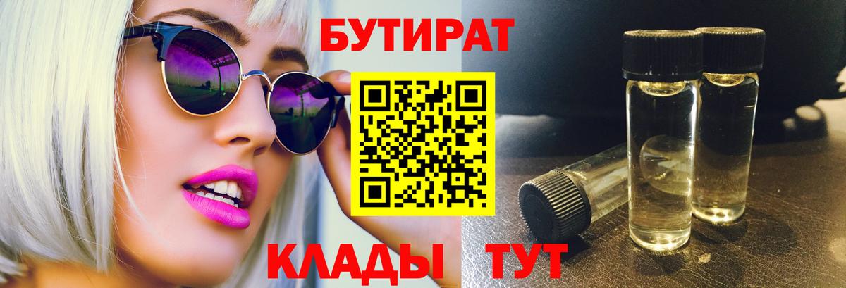 Камышин  БУТИРАТ жидкий экстази  Вход с VPN 
