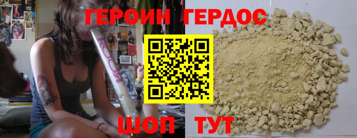 ГЕРОИН хмурый Камышин