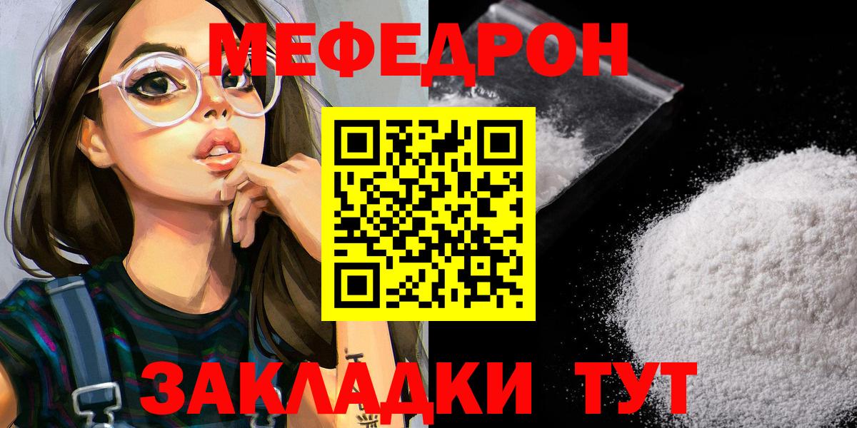 МЕФ кристаллы Камышин