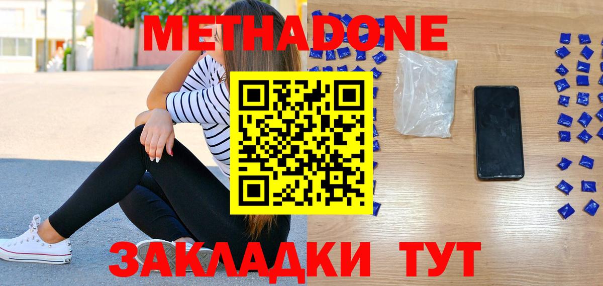 МЕТАДОН VHQ Камышин