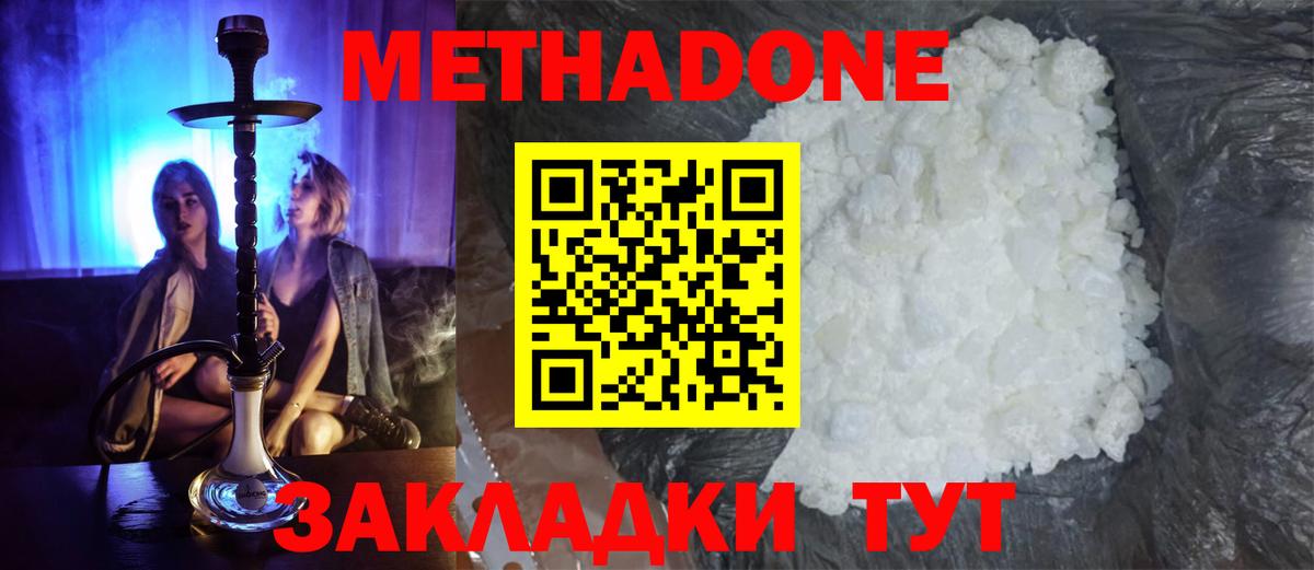 Метадон мёд  Вход с VPN  Метадон белоснежный  OMG зеркало  Камышин 